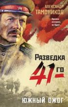 Книга Южный ожог