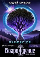 Книга Возрождение. Часть вторая