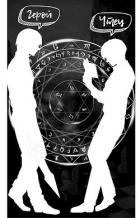 Книга Чтец: судьба героя 2 (СИ)