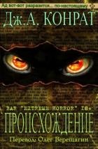 Книга Происхождение (ЛП)