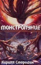 Книга Новые угрозы (СИ)