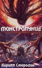 Книга Небесный Смотритель (СИ)