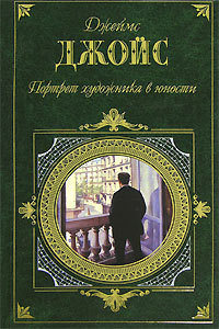 Книга Портрет художника в юности