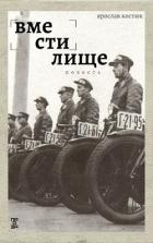 Книга Вместилище (СИ)
