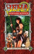 Книга Заговор против Афин