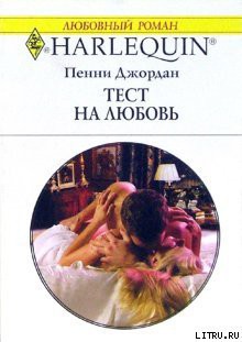 Книга Тест на любовь