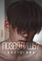 Книга Позволишь? (СИ)