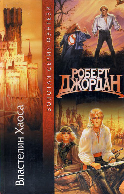 Книга Властелин Хаоса