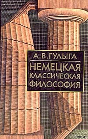 Книга Немецкая классическая философия
