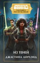 Книга Из теней