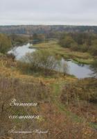 Книга Записки охотника