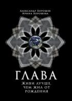 Книга Глава