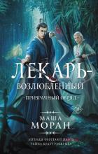 Книга Призрачный обряд