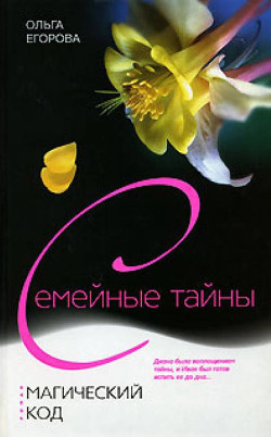 Книга Магический код