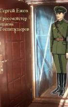 Книга Талисман цесаревича (СИ)