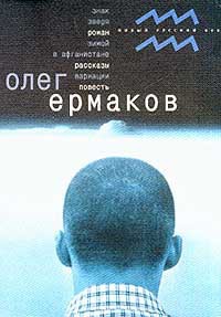 Книга Зимой в Афганистане (Рассказы)