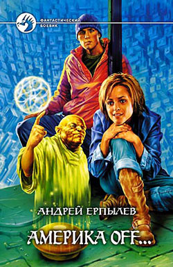 Книга Америка off…