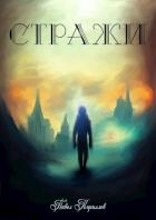 Книга После заката (СИ)