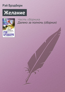 Книга Желание