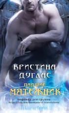 Книга Мятежник (ЛП)