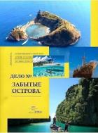 Книга Забытые острова. Аннушка (СИ)