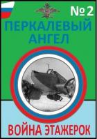 Книга Война этажерок (СИ)