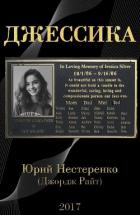 Книга Джессика