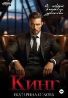 Книга Кинг