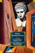 Книга Лекции по античной философии. Очерк современной европейской философии