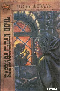 Книга Карнавальная ночь