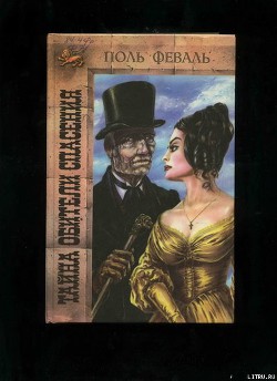 Книга Тайна Обители Спасения
