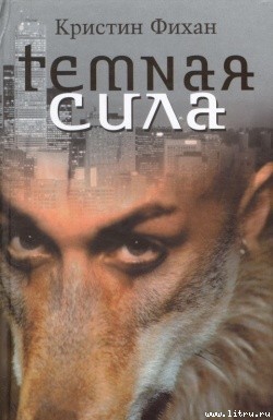 Книга Темная сила