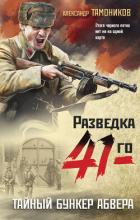 Книга Тайный бункер абвера
