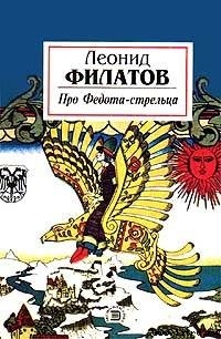 Книга Про Федота-стрельца