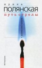 Книга Путь стрелы