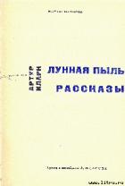 Книга Не все, что блестит