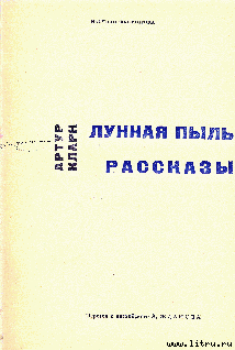 Книга Доклад о третьей планете