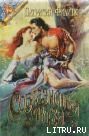 Книга Соблазненная роза