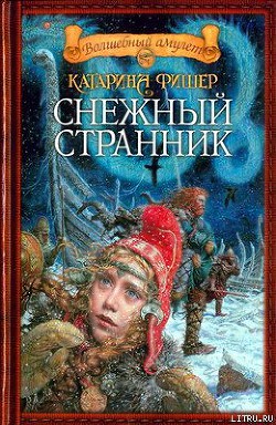 Книга Снежный странник