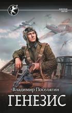 Книга Русич. Генезис