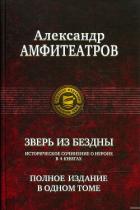 Книга Зверь из бездны. Династия при смерти. Книги 1-4 (СИ)