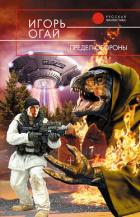Книга Предел обороны