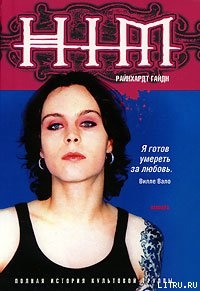 Книга HIM