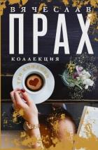 Книга Три кофейни