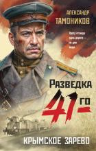Книга Крымское зарево