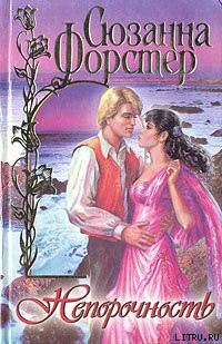 Книга Непорочность