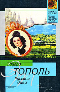 Книга Русская дива