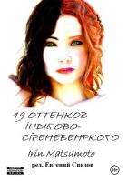 Книга 49 оттенков индигово-сиреневенького