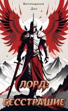Книга Лорд I. Мой начальный юнит слишком слаб (СИ)