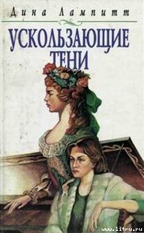 Книга Ускользающие тени